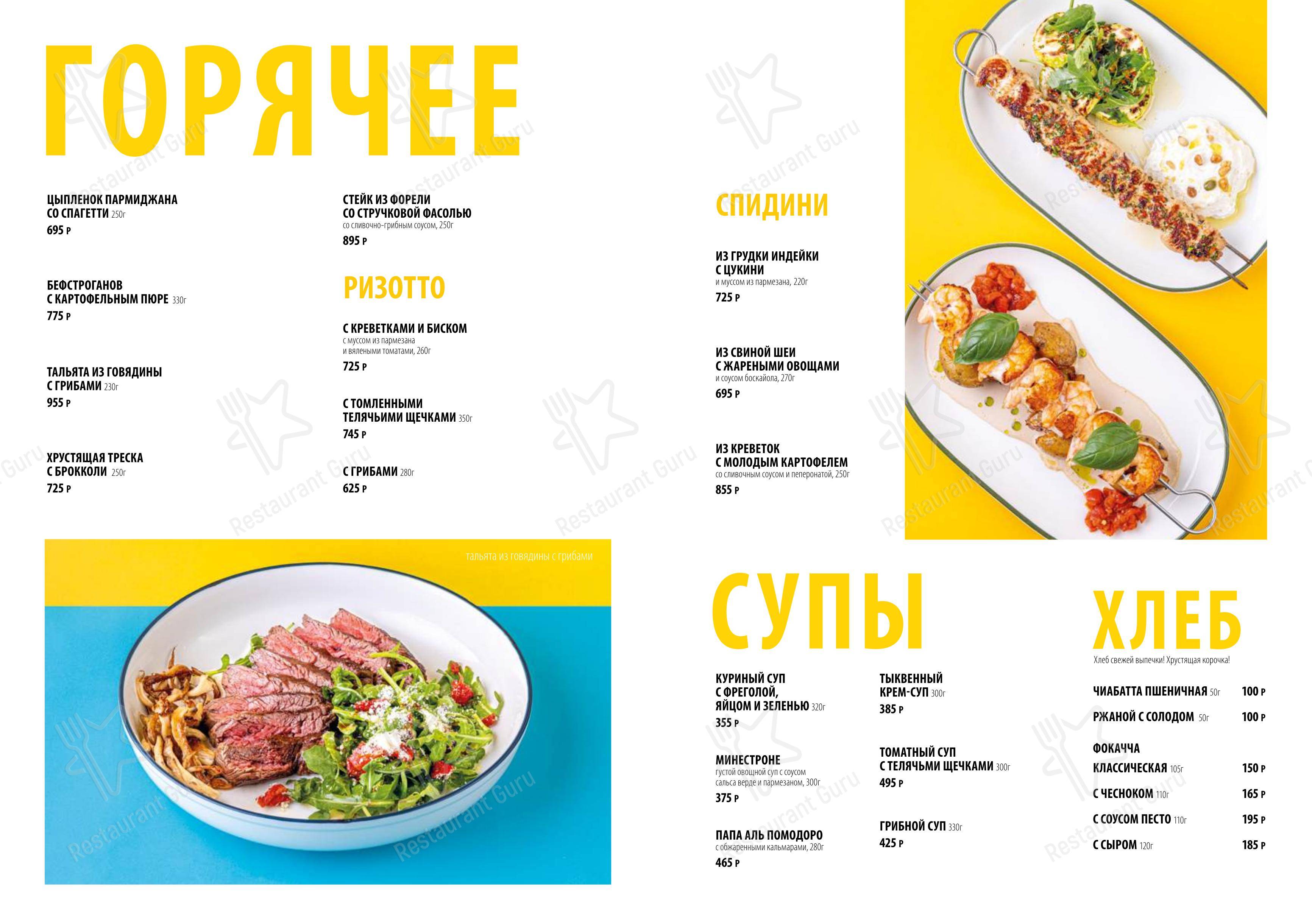 Меню ресторана Маккерони