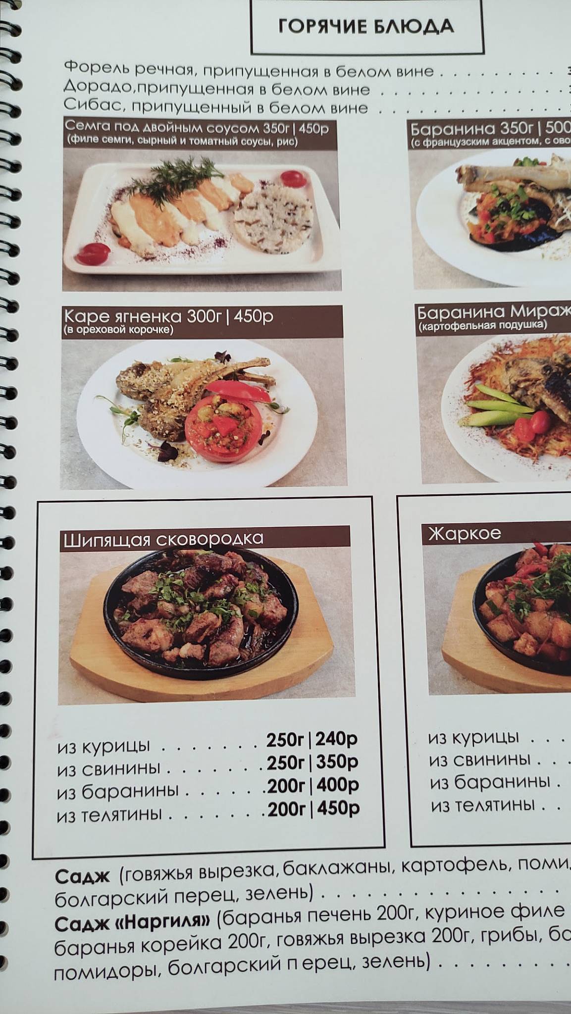 Мираж меню
