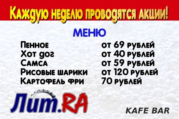 Магазин "Лит.RA" меню
