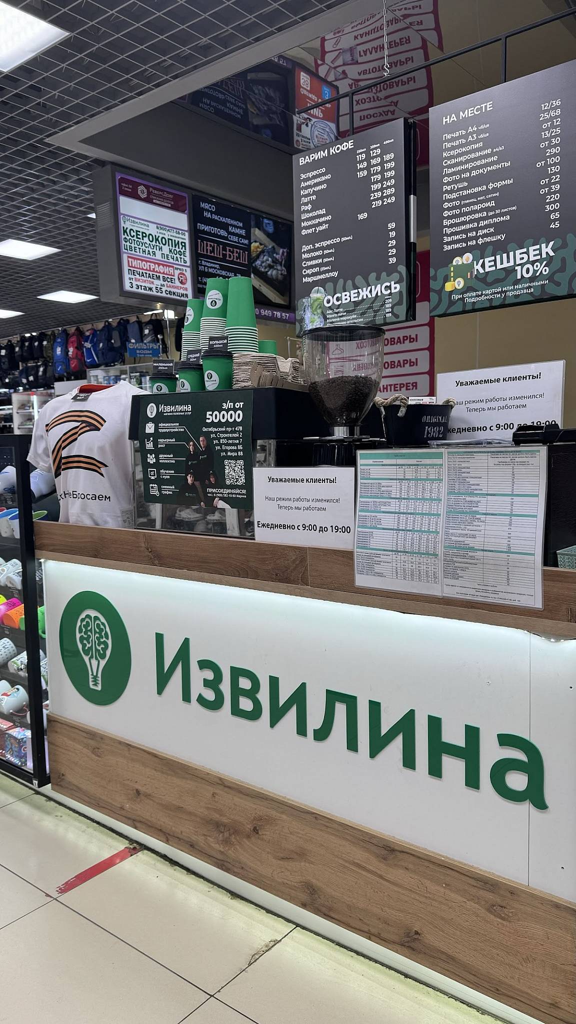 Магазин полезных услуг "Извилина" меню