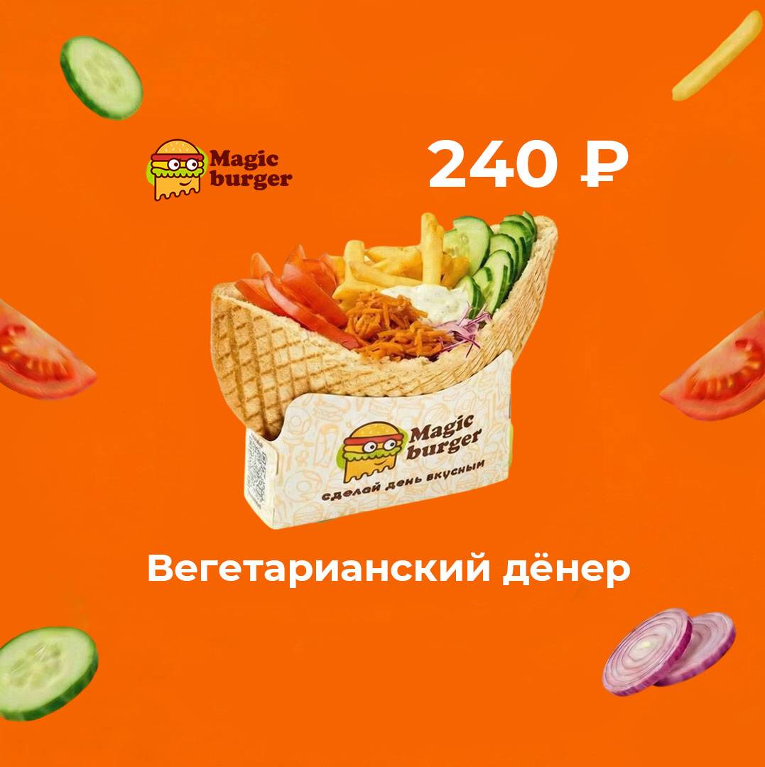Magic burger меню