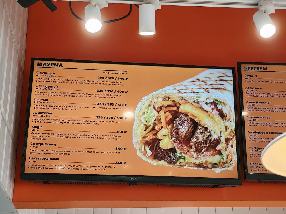 Magic burger меню
