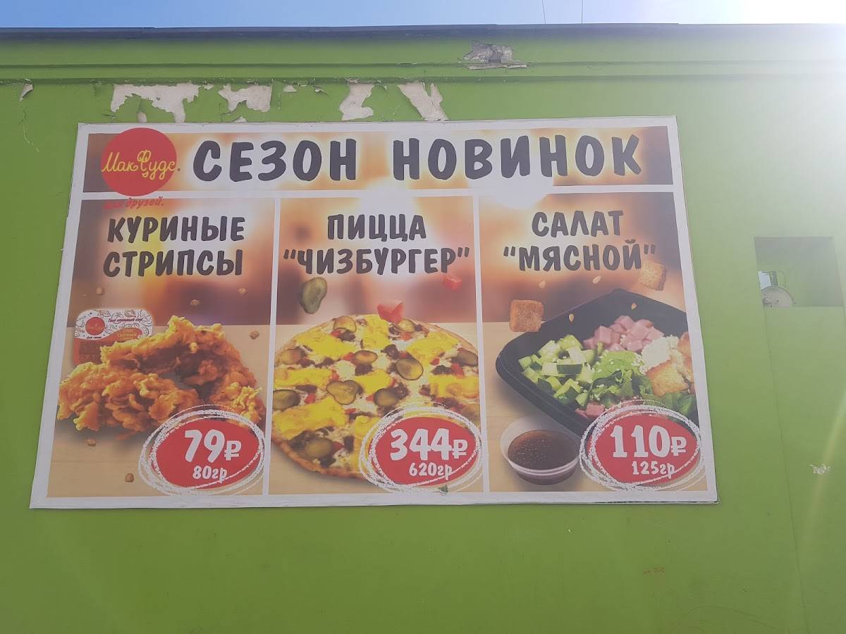 МакФудс меню