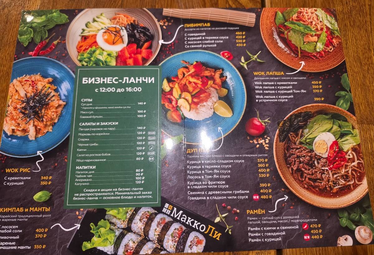 МаккоЛи меню