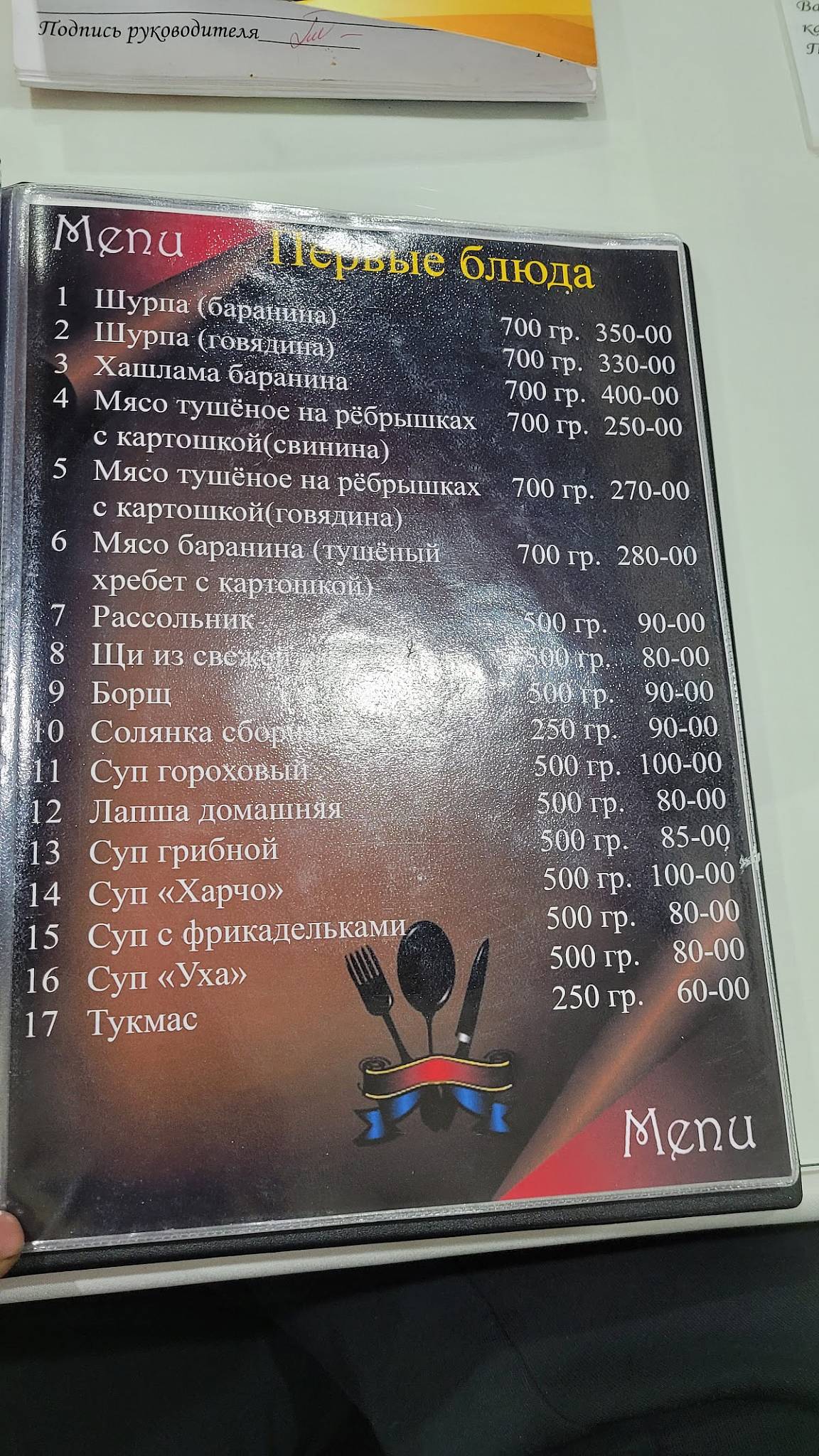 Макс меню