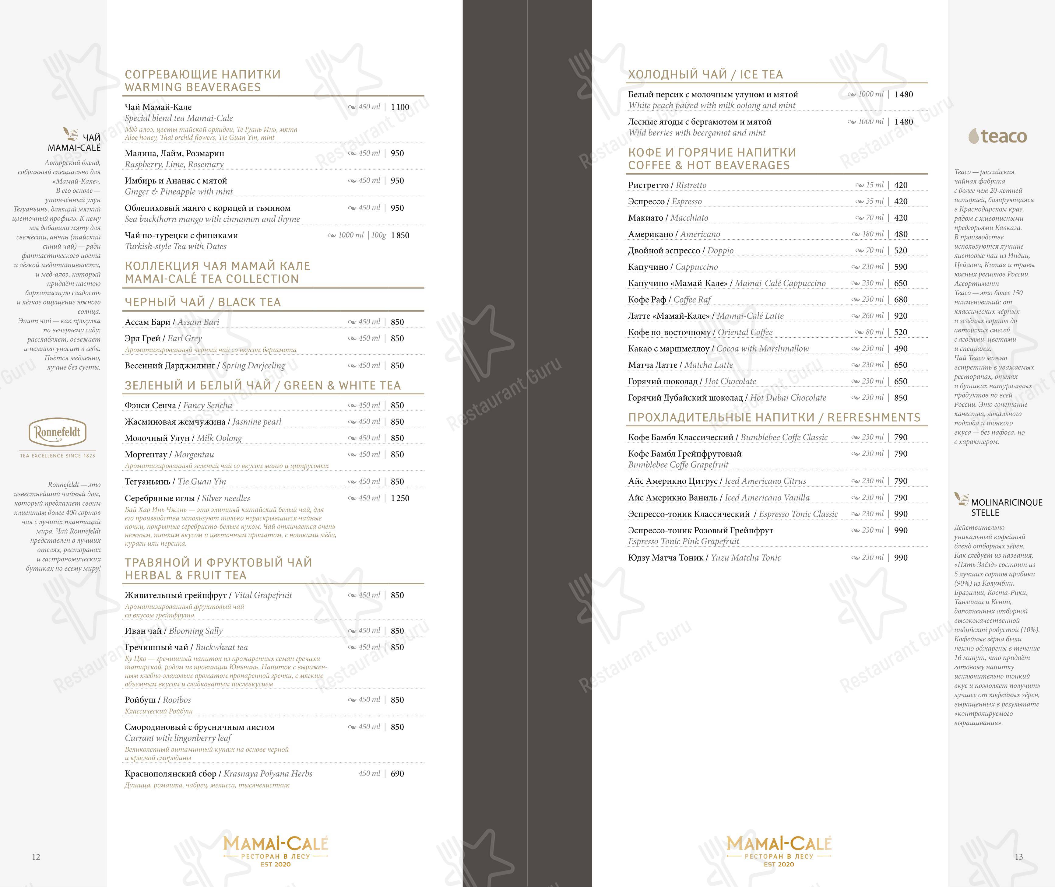 Wine Menu ресторана Мамай-Кале'