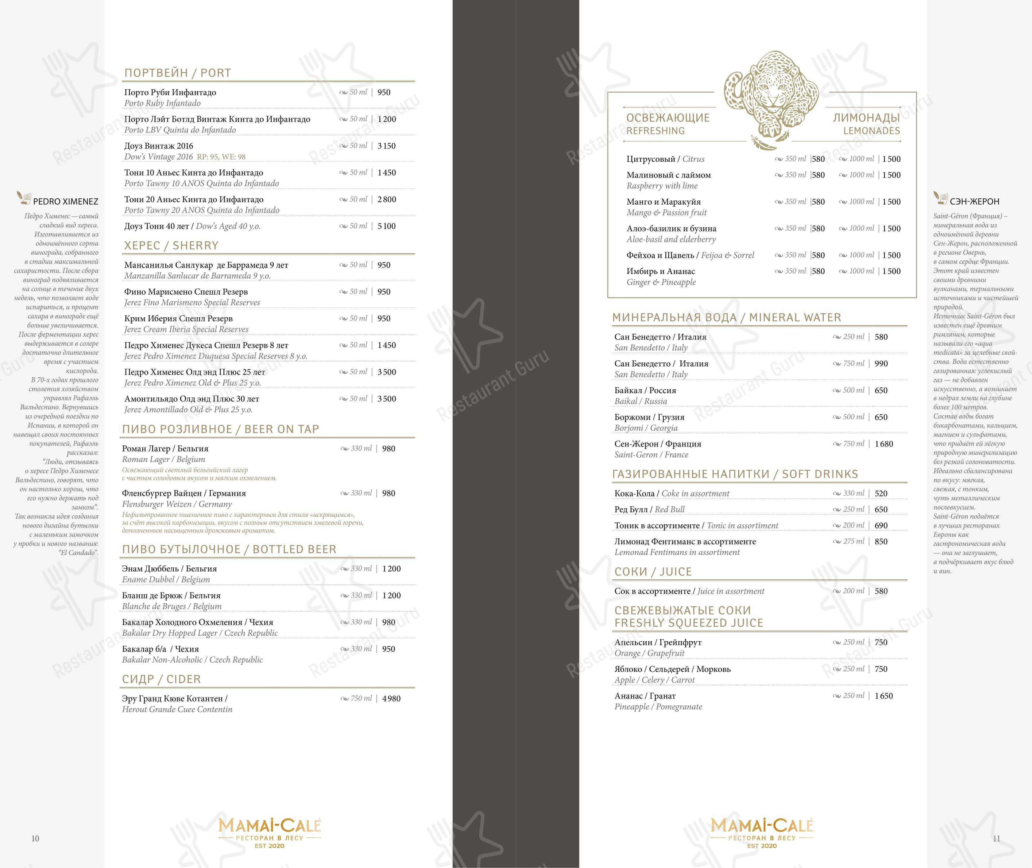 Меню ресторана Мамай-Кале' - Wine Menu