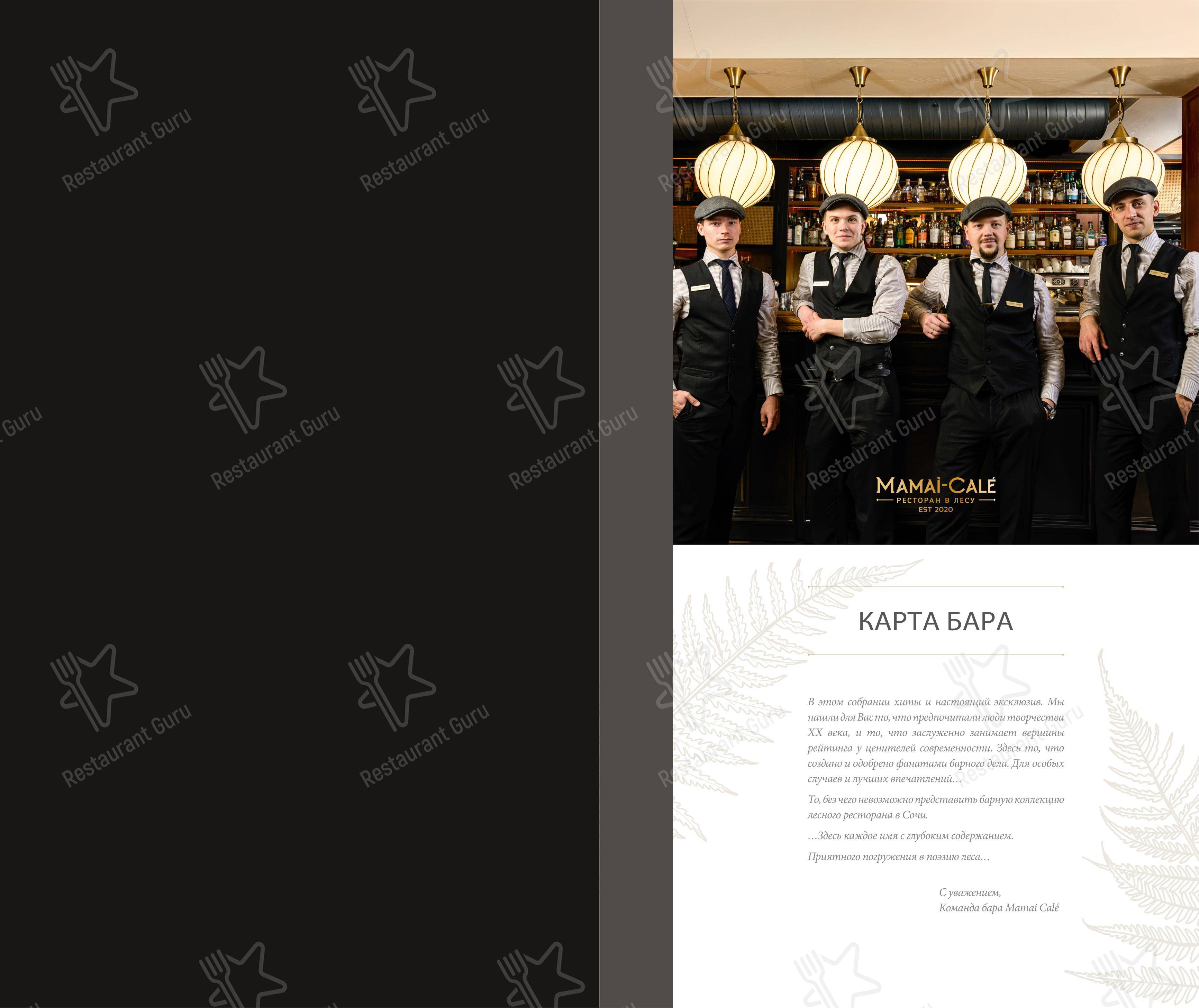 Меню ресторана Мамай-Кале' - Wine Menu