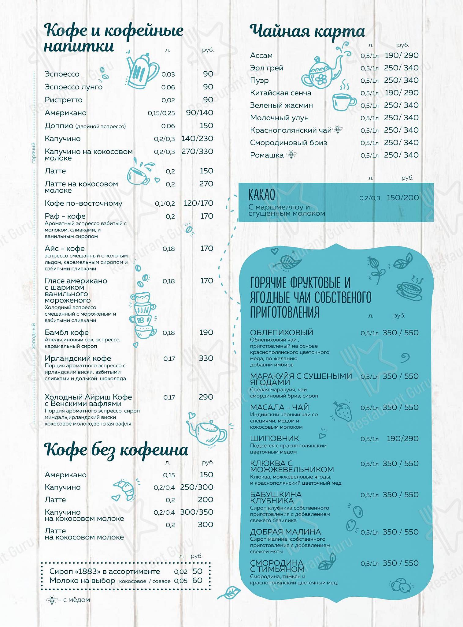 Table Menu ресторана Мамино