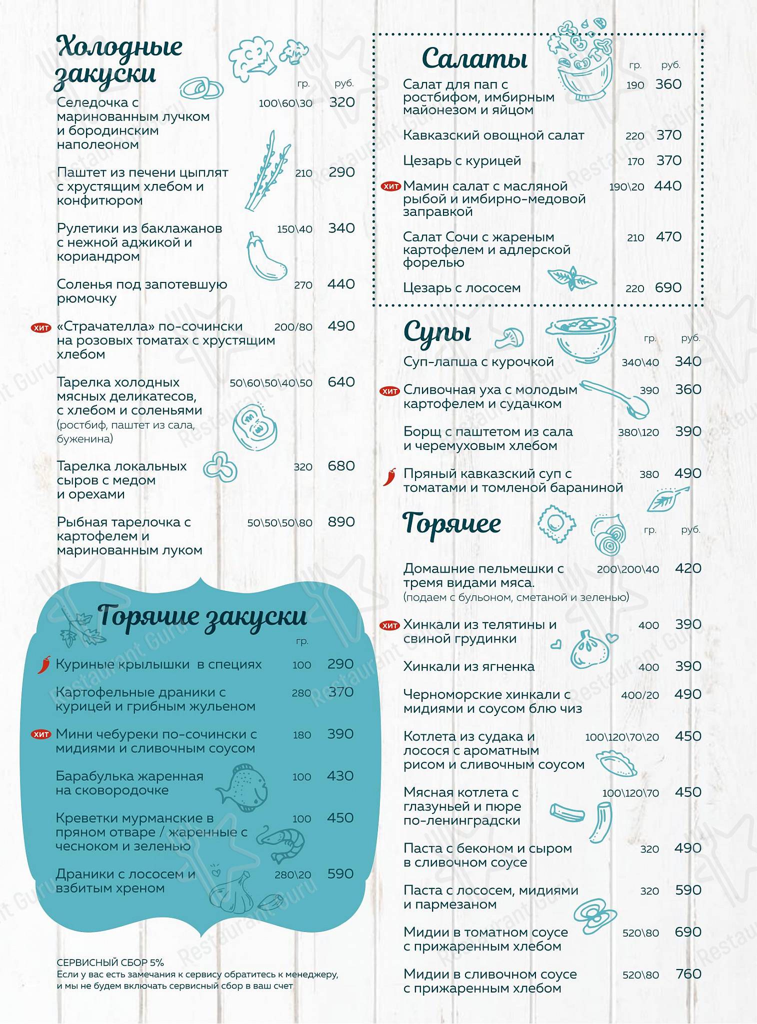 Меню ресторана Мамино - Table Menu