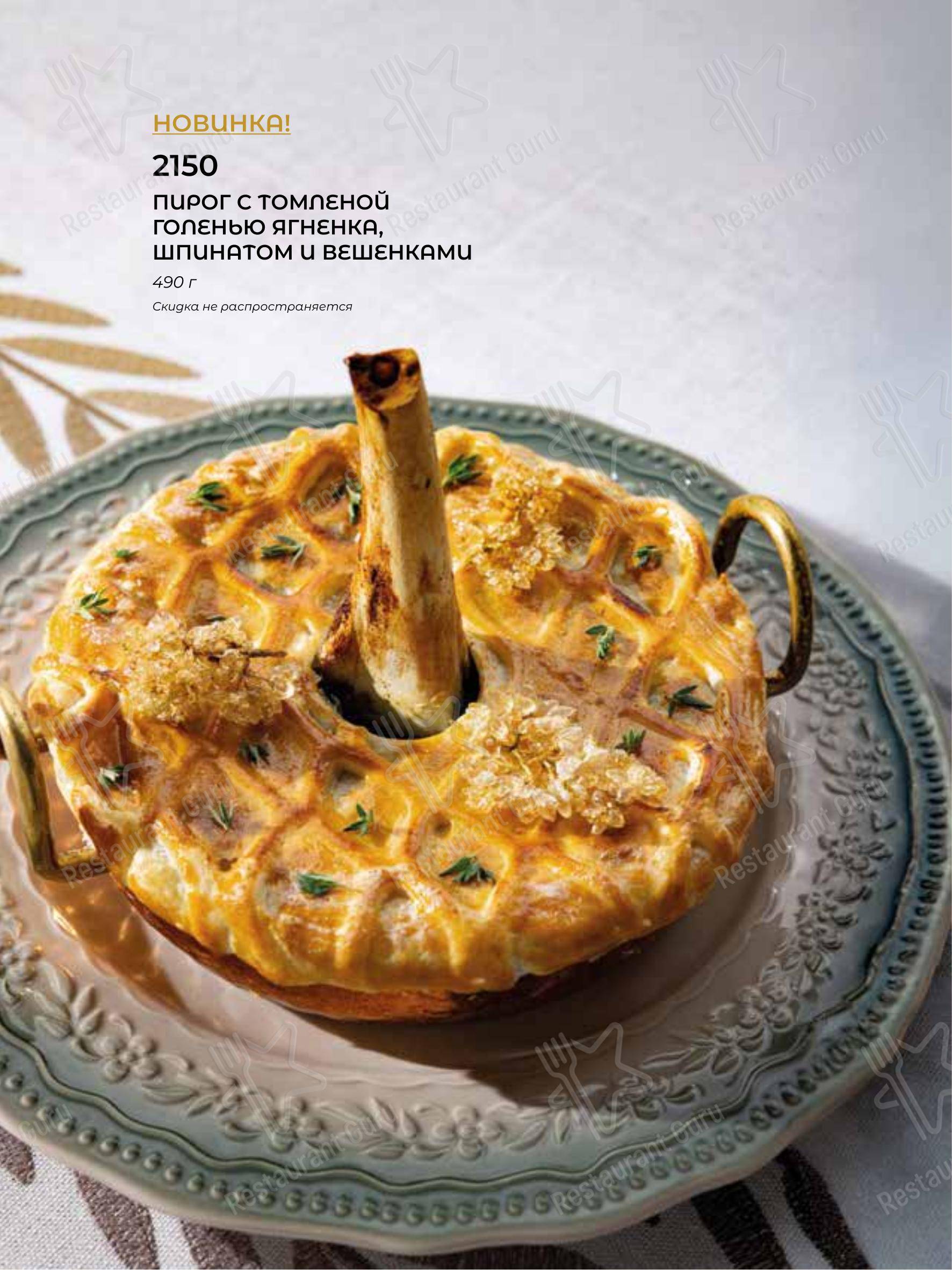 Меню ресторана Manana