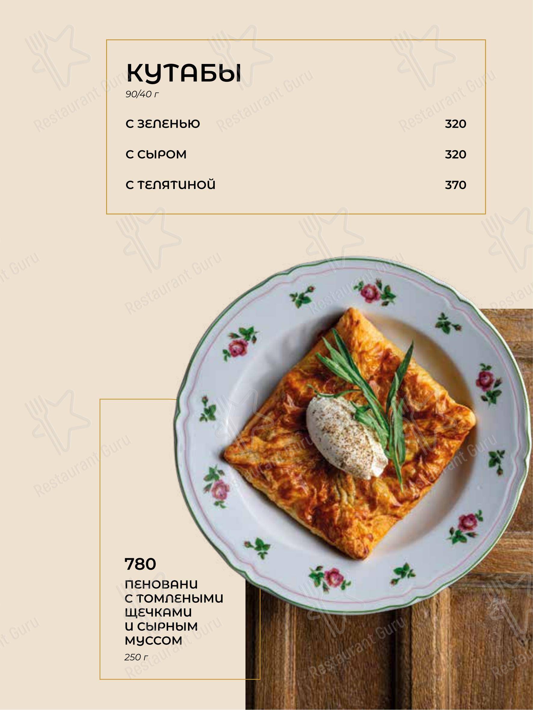 Manana в Москве - Меню