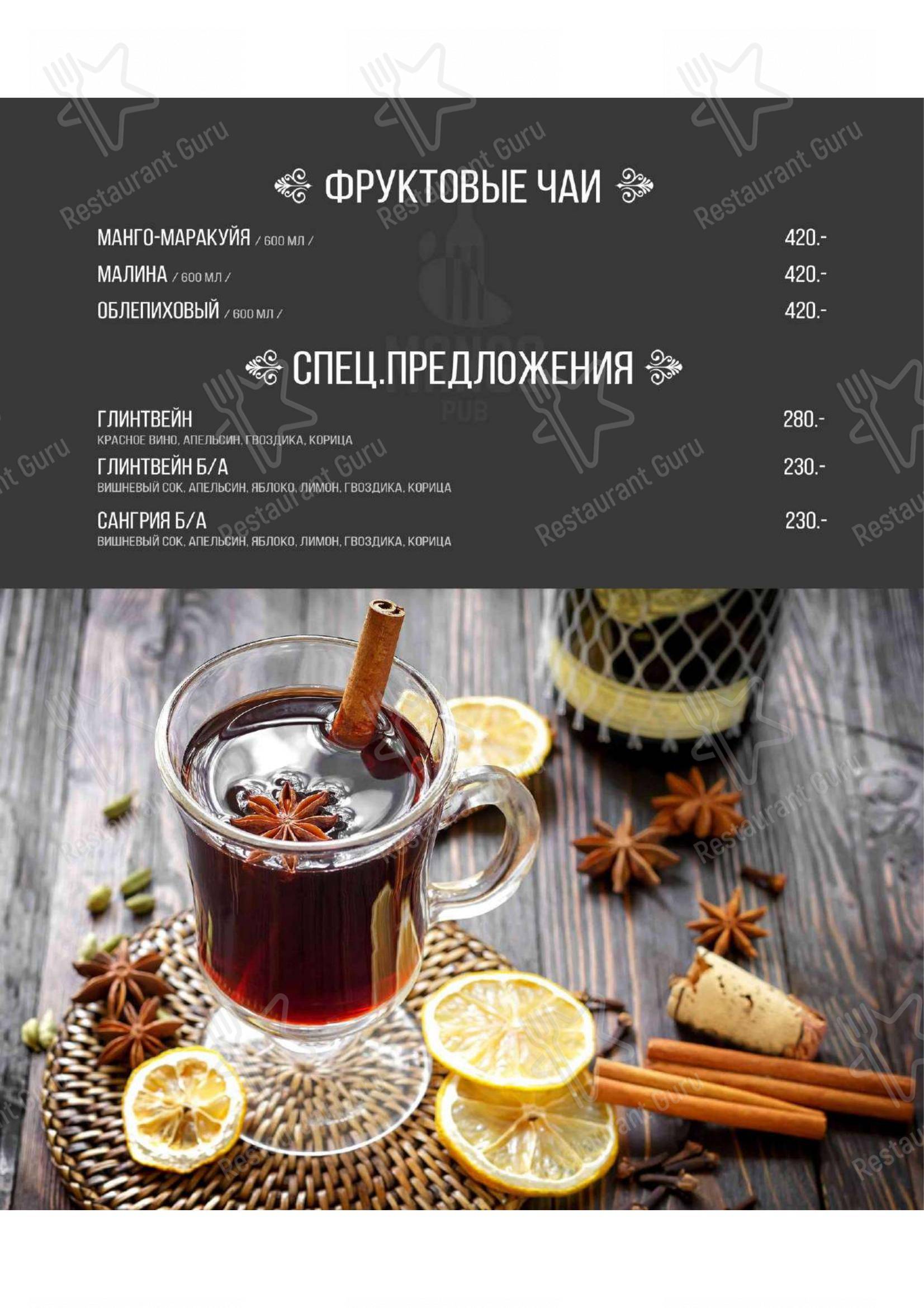 Меню Mango Pub - блюда и напитки