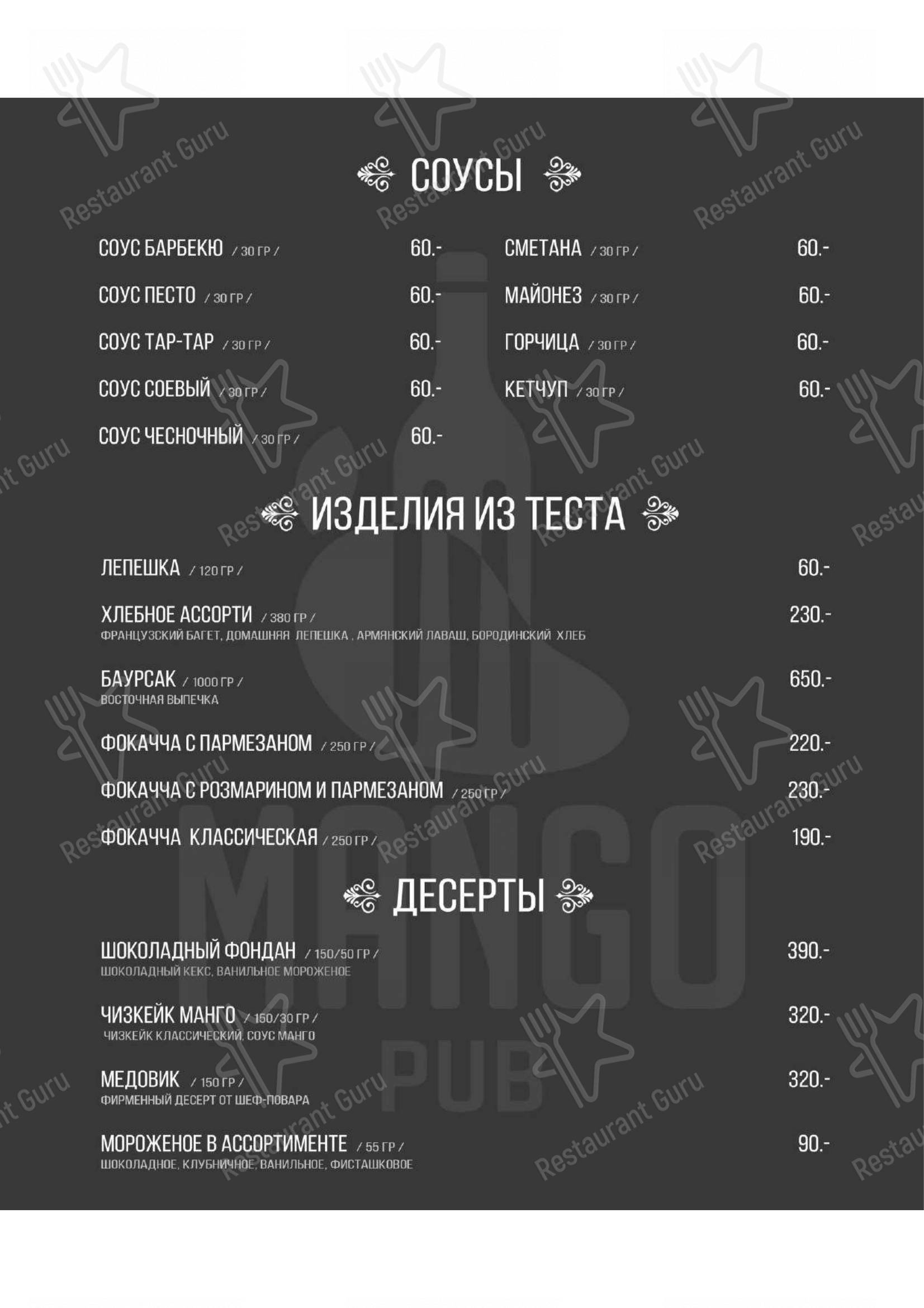 Меню Mango Pub - блюда и напитки