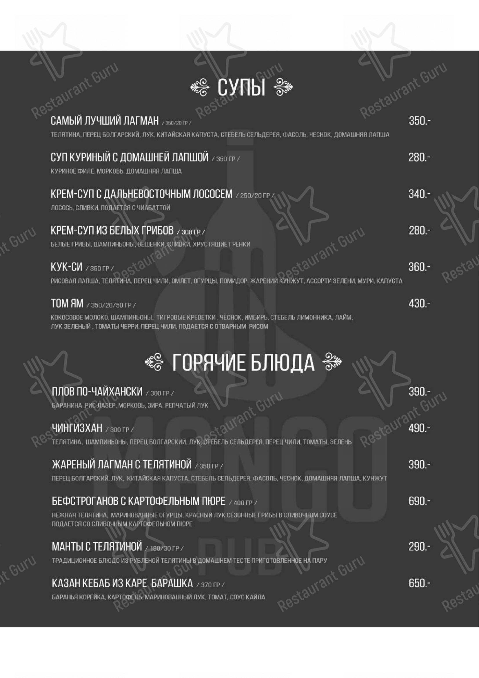 Меню для посетителей паба и бара Mango Pub