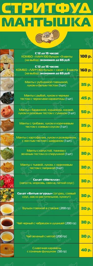 Меню ресторана Мантышка