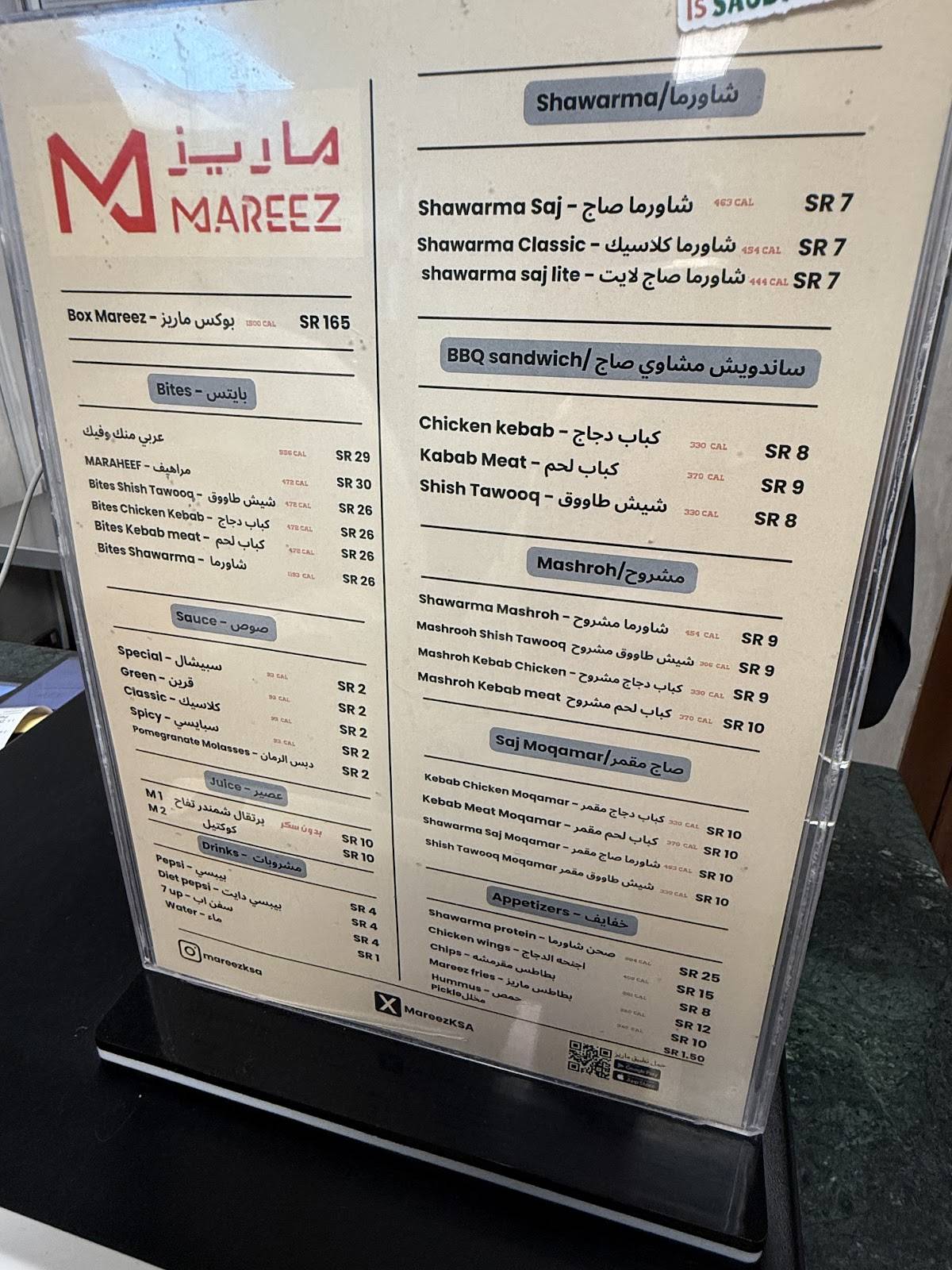 Mareez меню