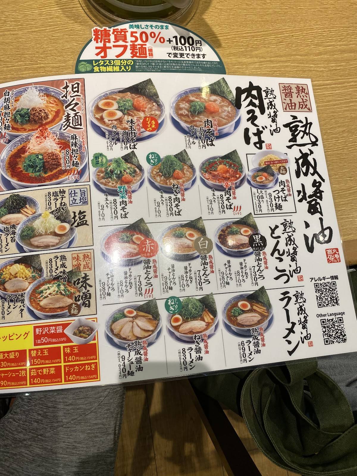Marugen Ramen меню