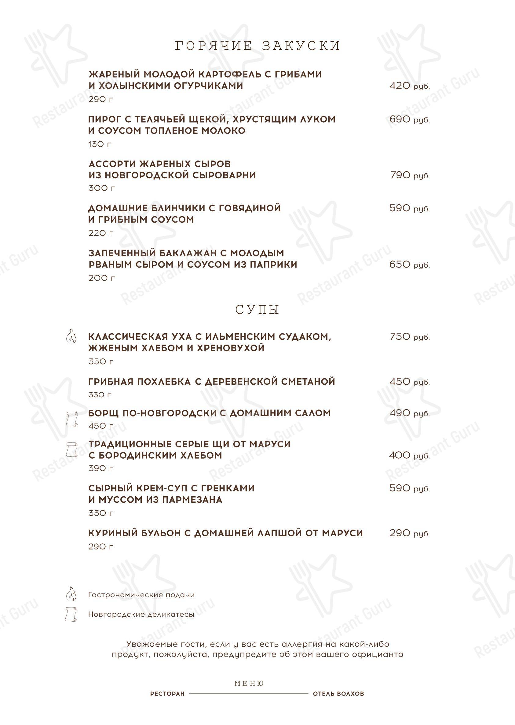 Marusya в Великом Новгороде - Меню