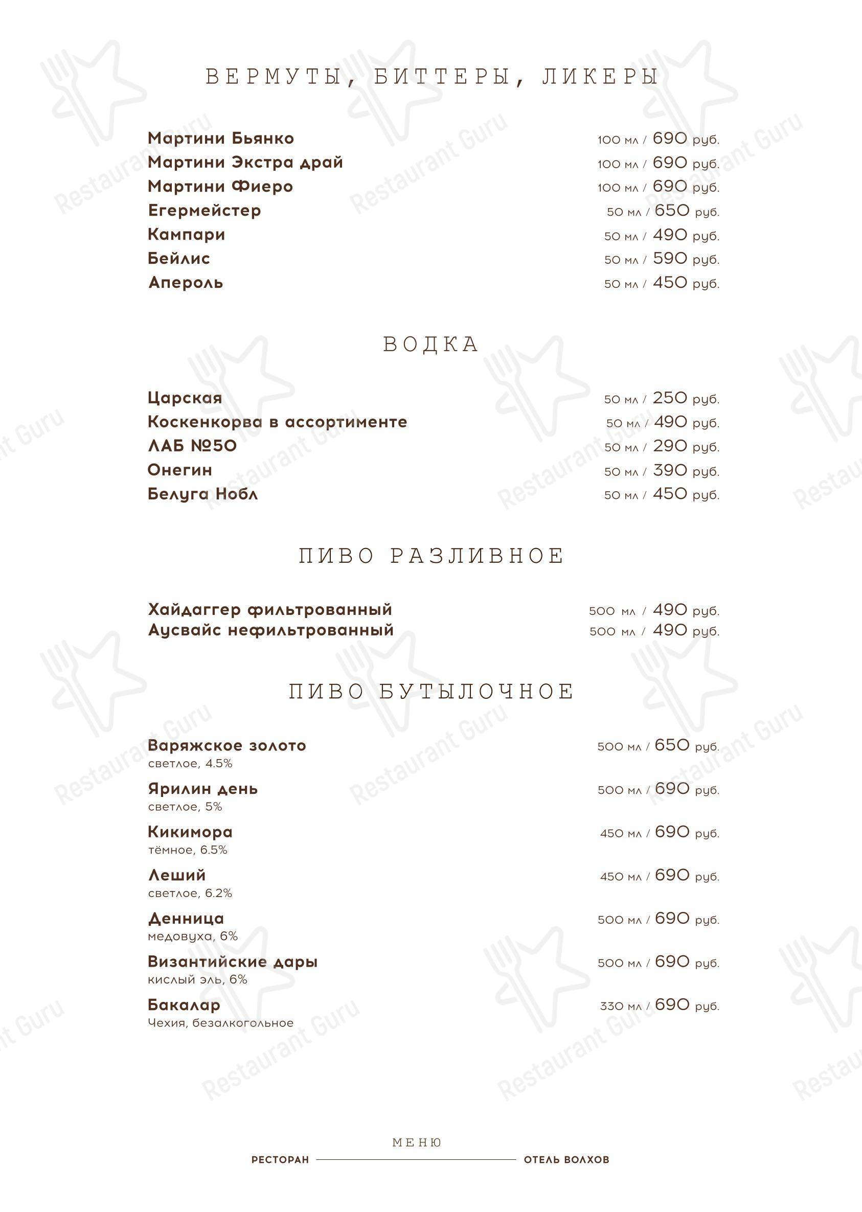 Меню ресторана Marusya