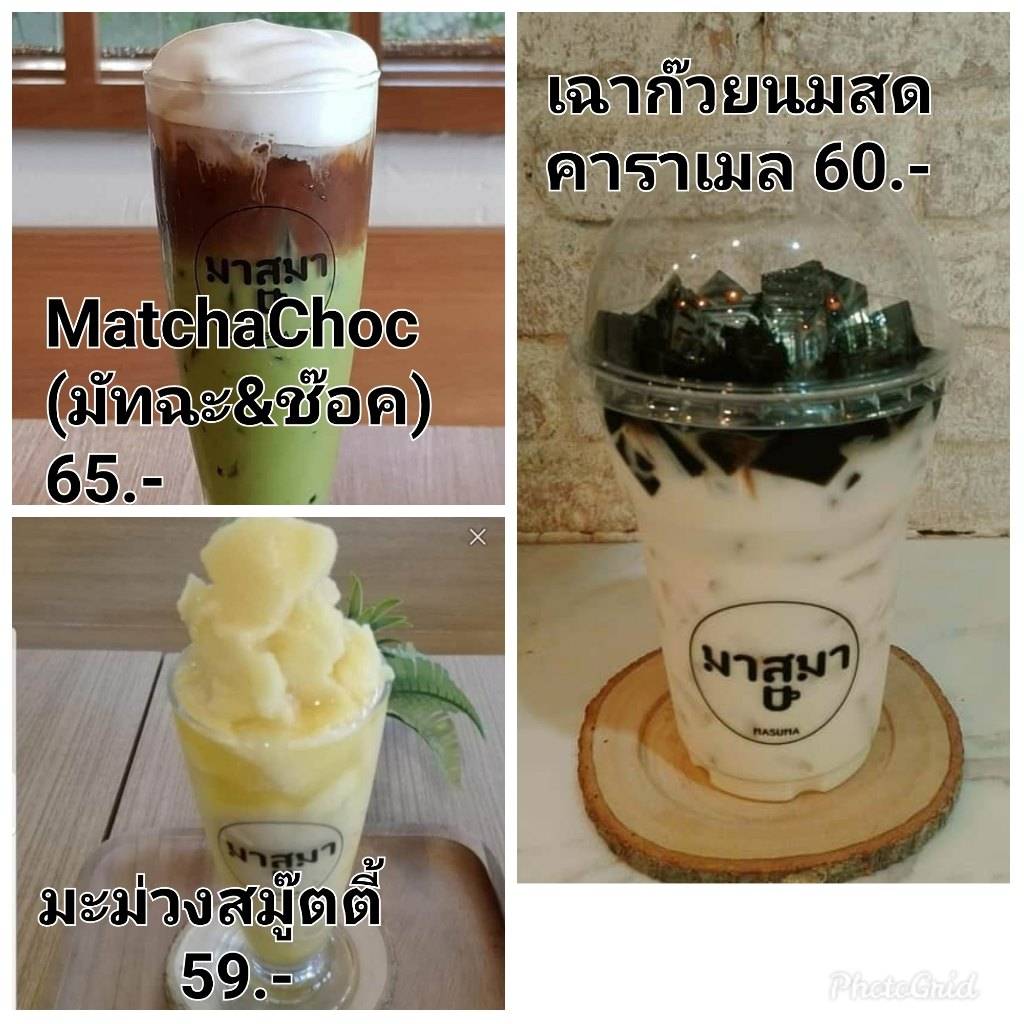 ร้านกาแฟมาสูมา (Masuma) меню