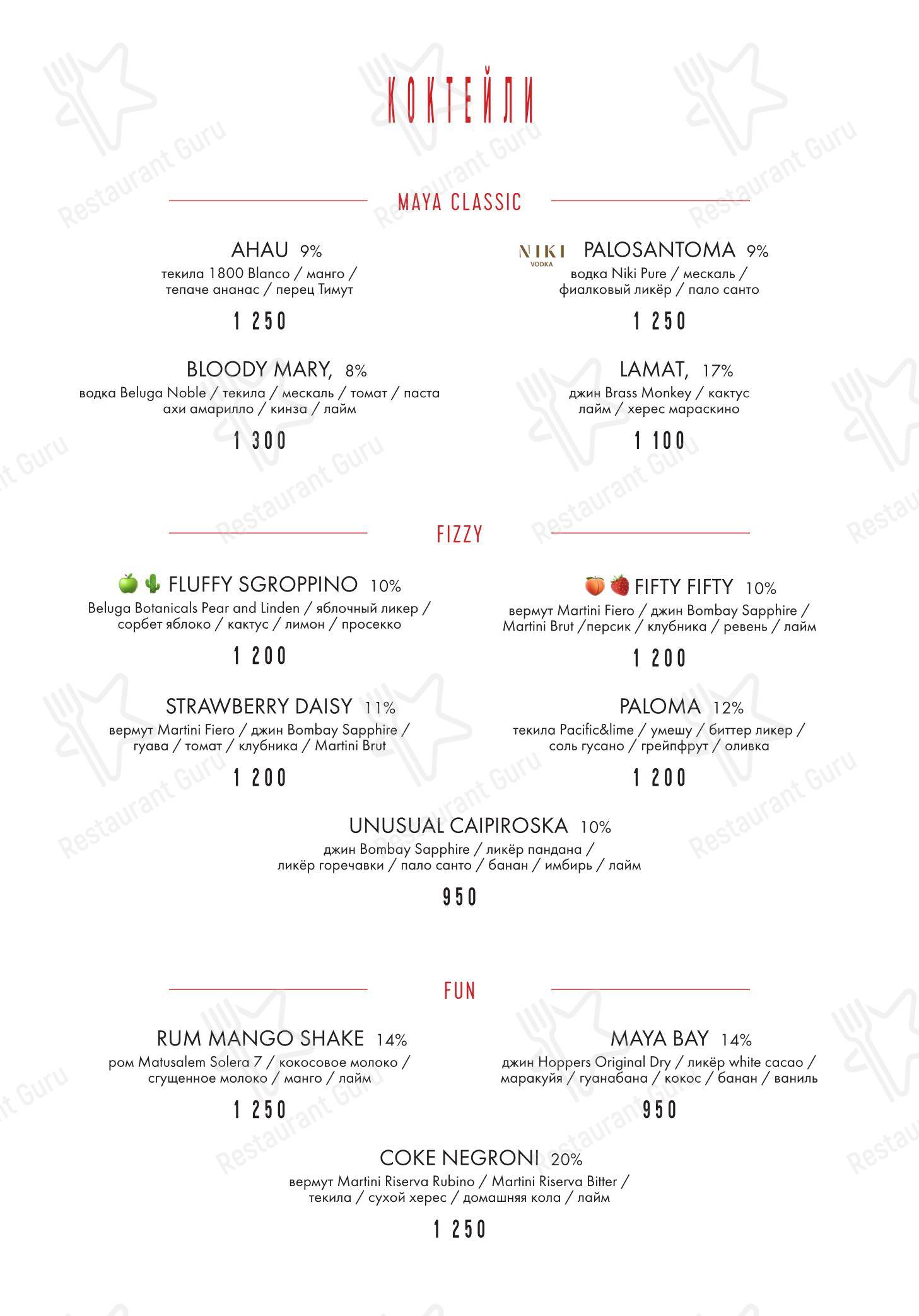 Takeaway Menu ресторана Maya в Москве