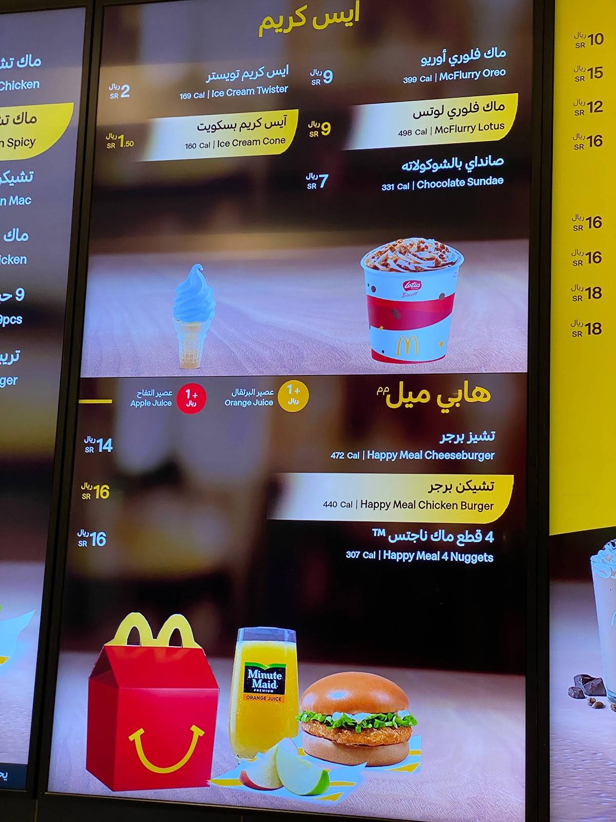 McDonald's ماكدونالدز меню