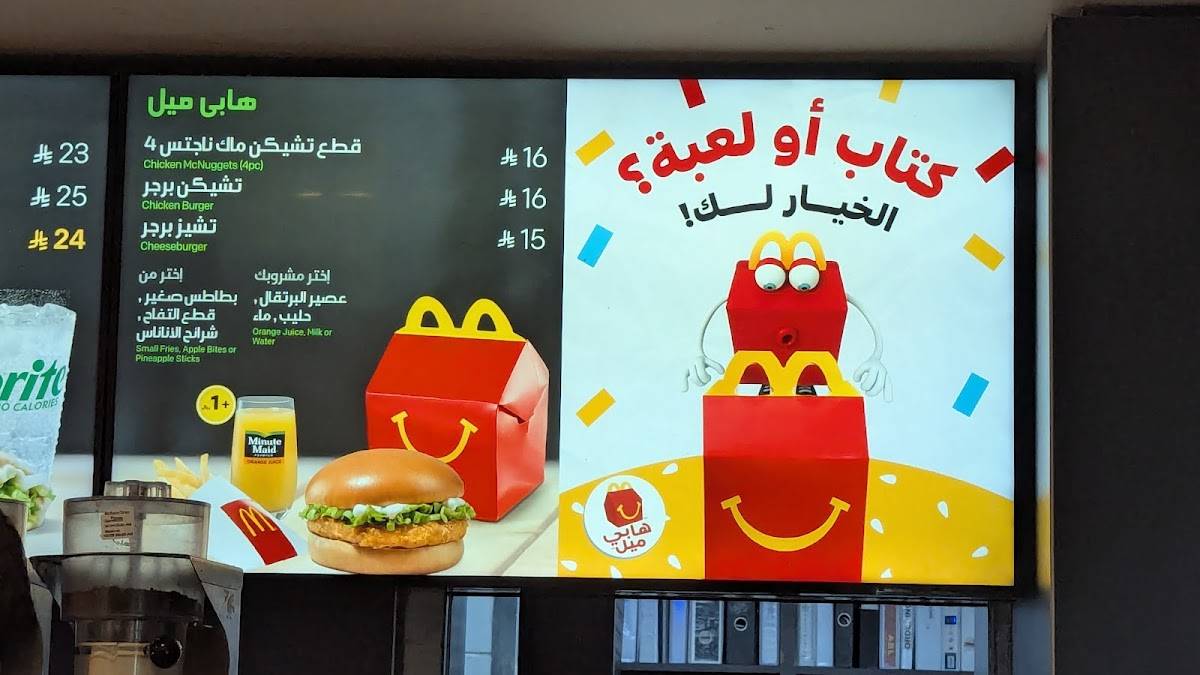 McDonald's ماكدونالدز меню