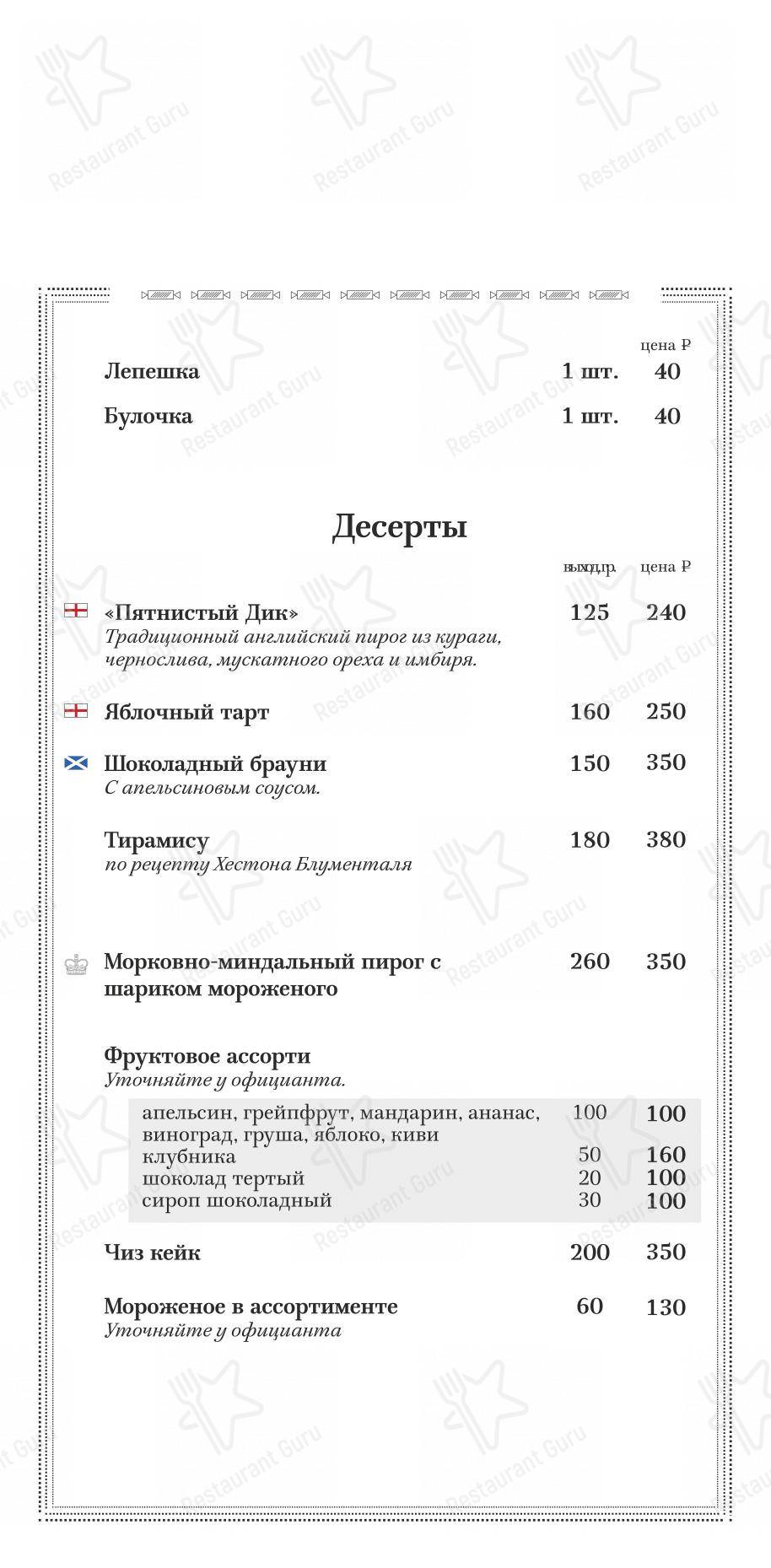 Меню паба и бара МакКей - Детское