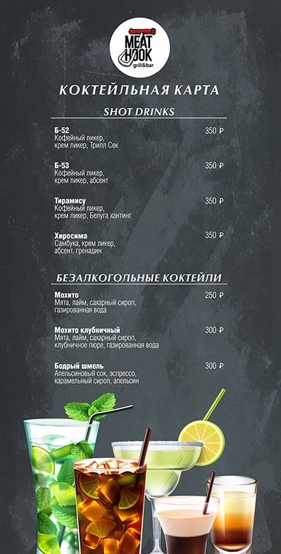 Meat Hook меню