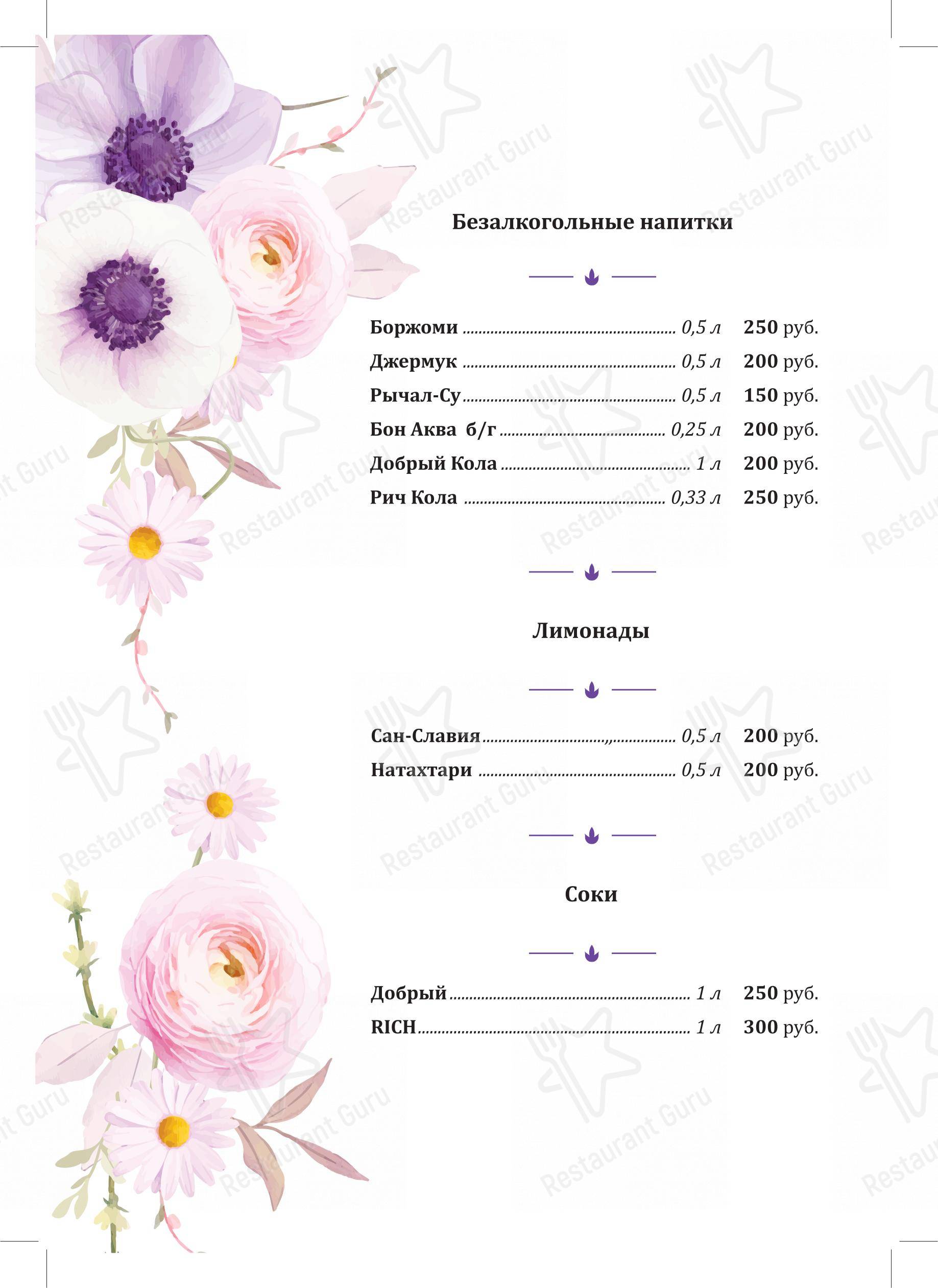 Мечта в Адлере - Меню