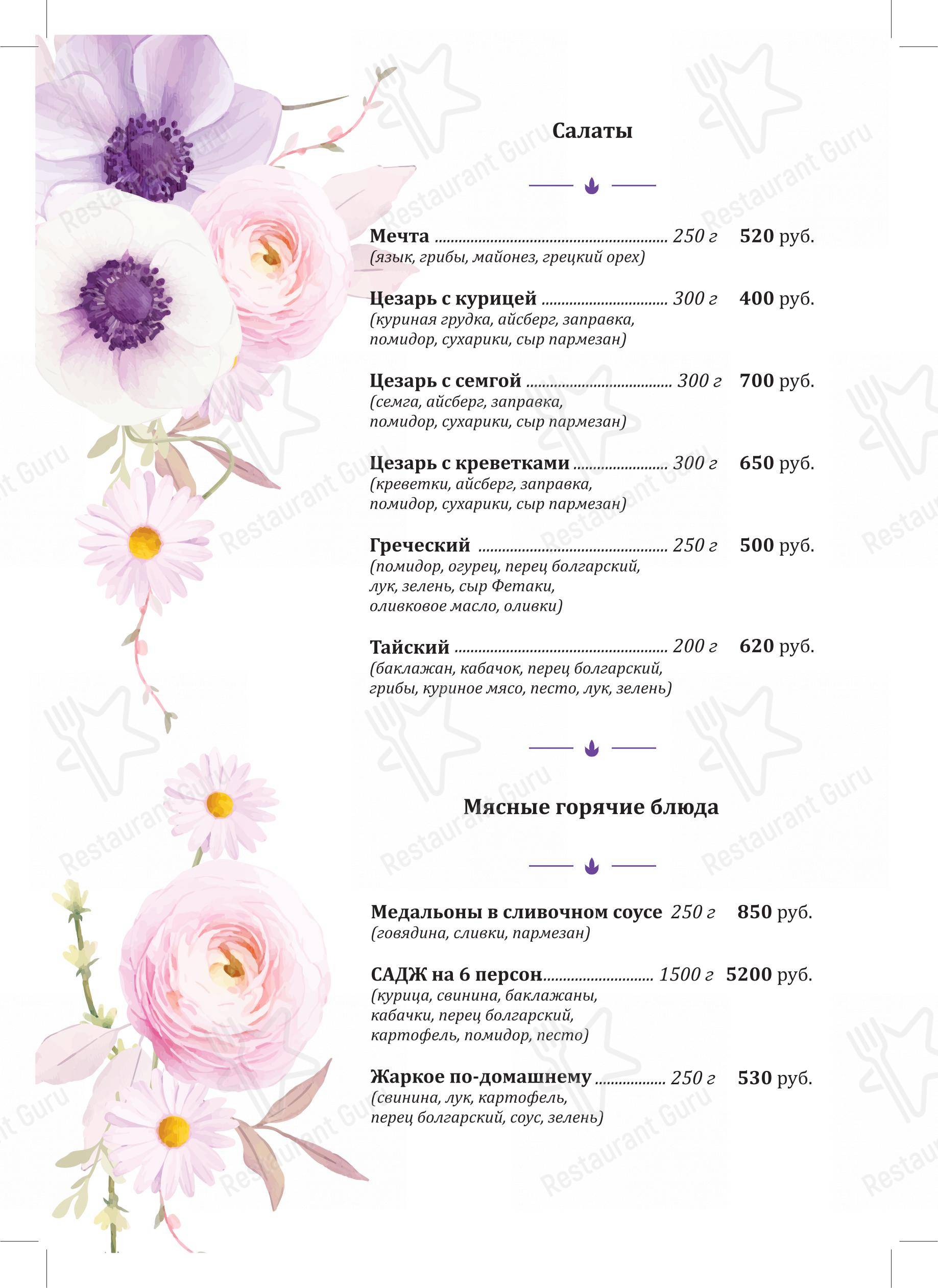 Мечта в Адлере - Меню