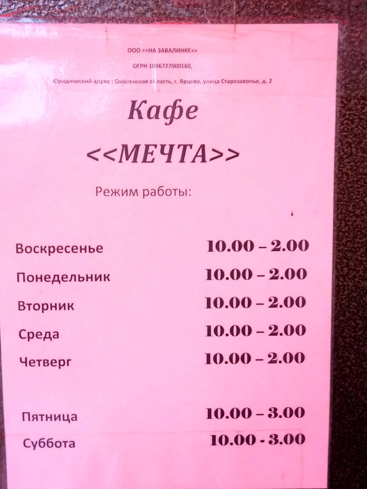 Мечта меню