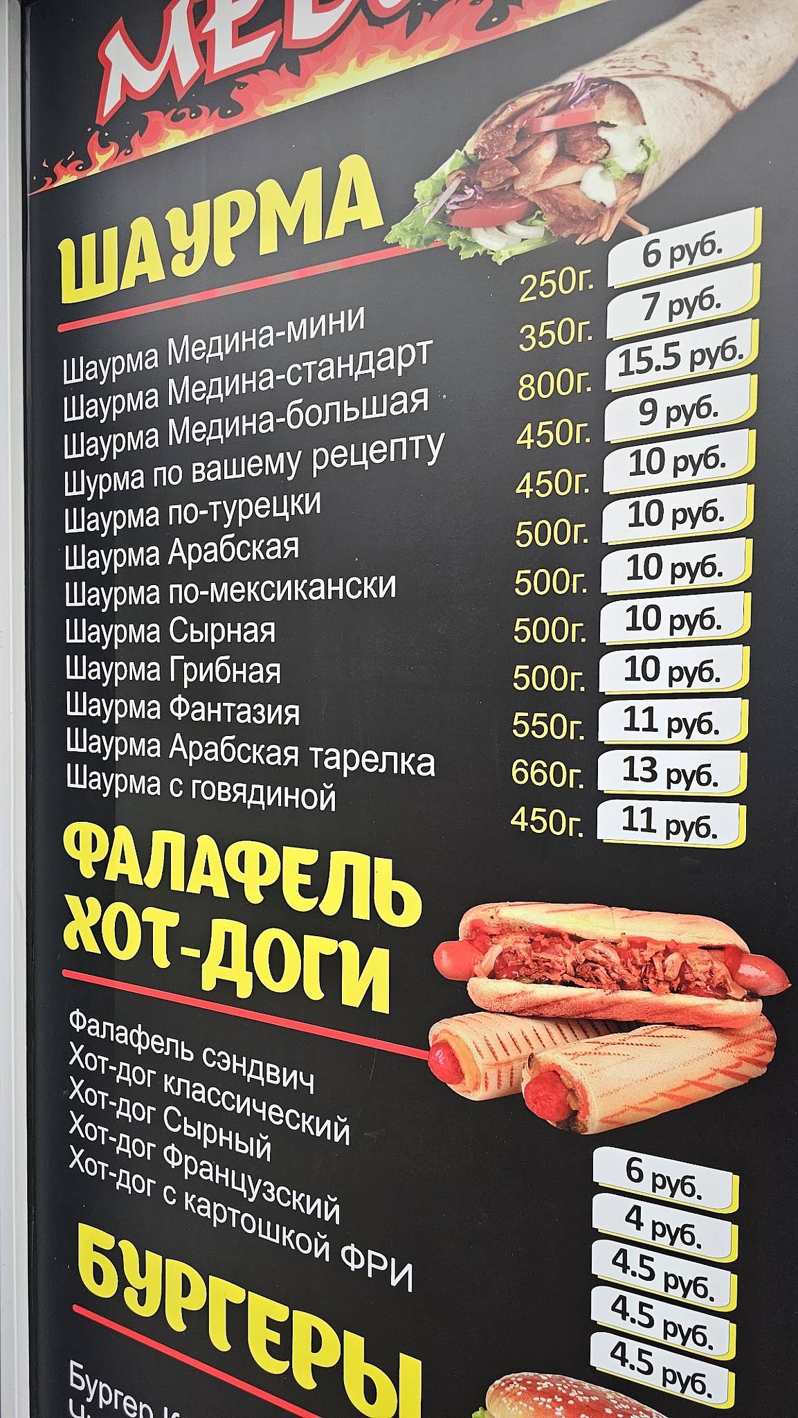 Медина меню