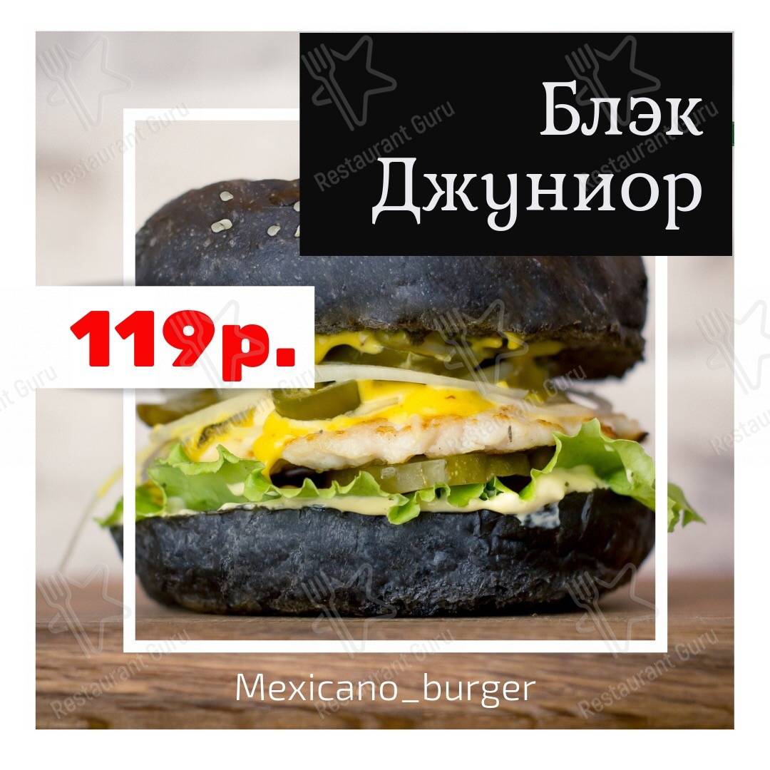 Меню кафе Mexicano Burger
