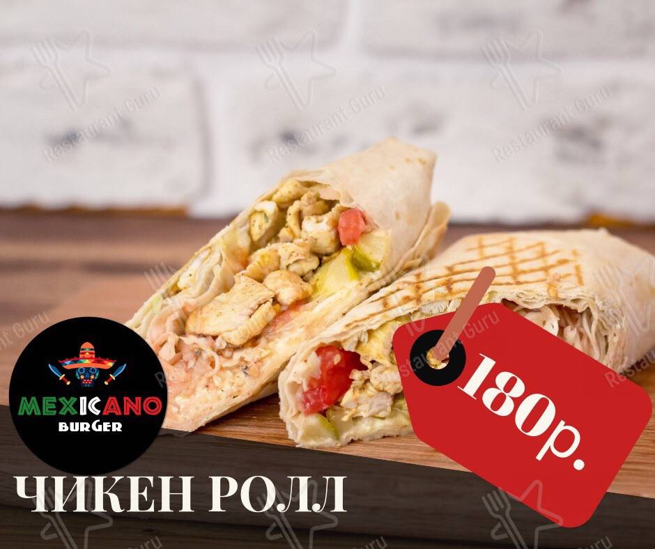 Взгляните на меню Mexicano Burger