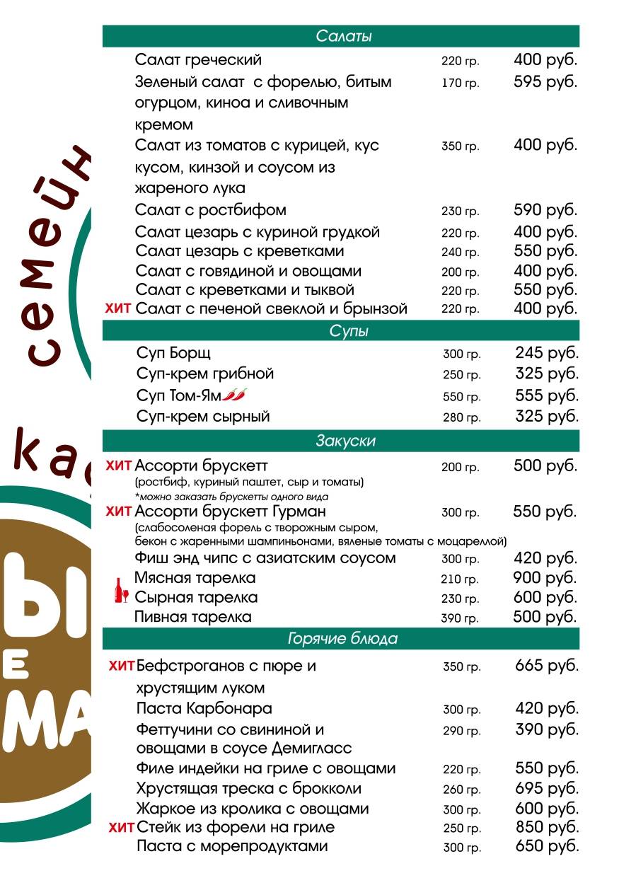 Мы не дома меню