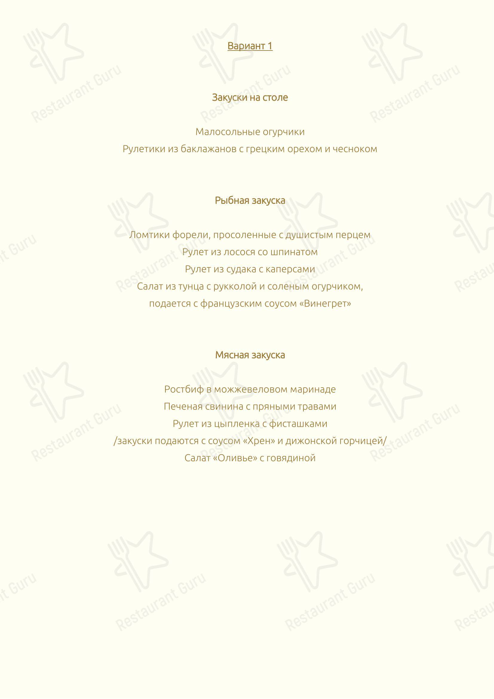 Меню ресторана Михайловское
