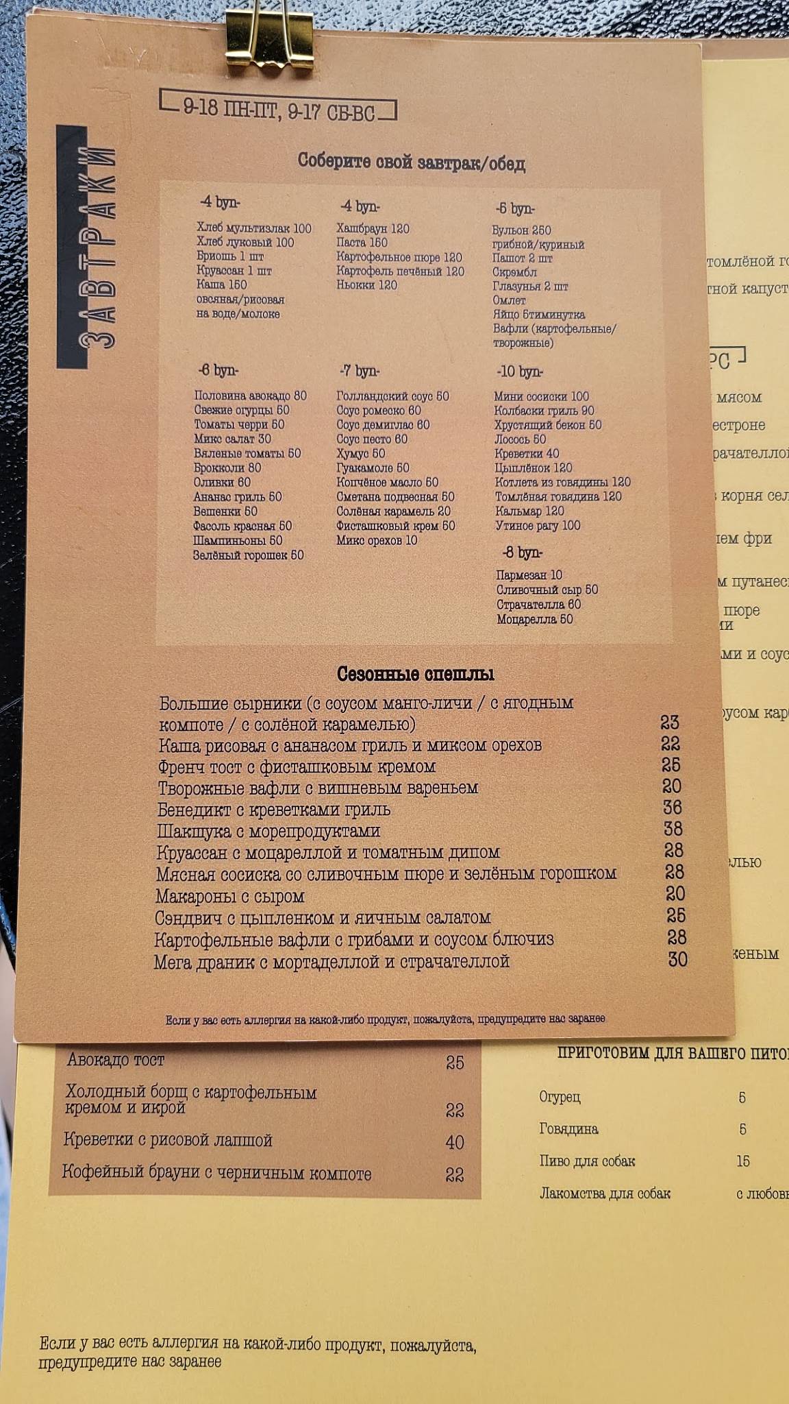 Milano меню