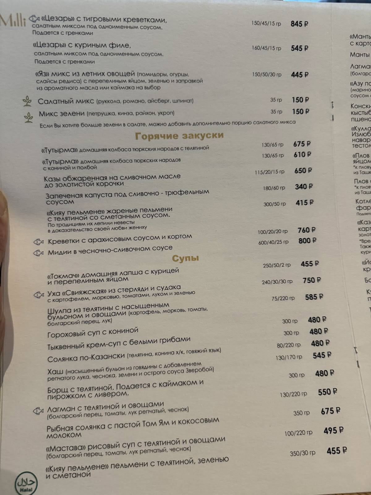 Milli меню