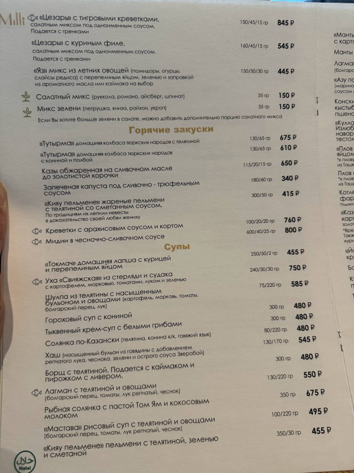 Milli меню