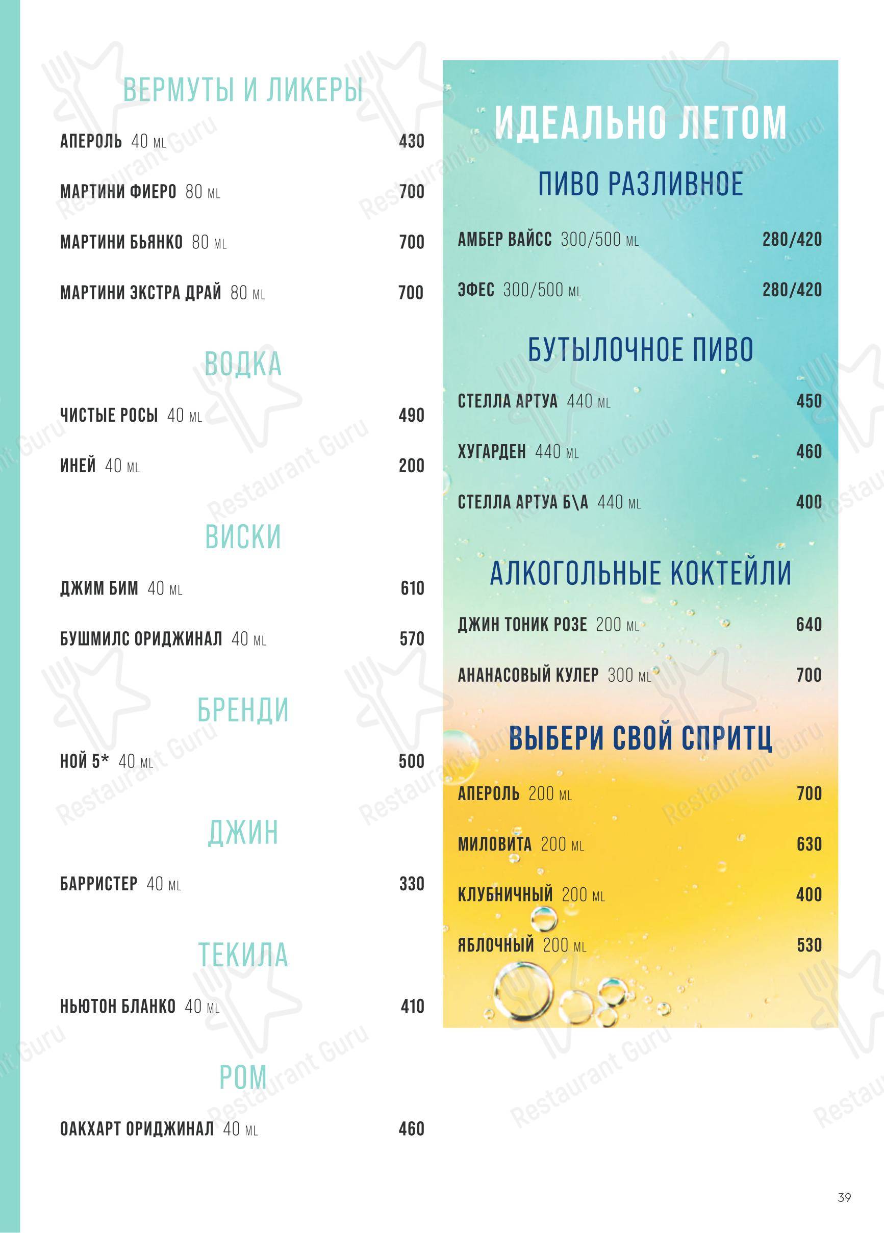 Меню напитков ресторана Milovita в Казани