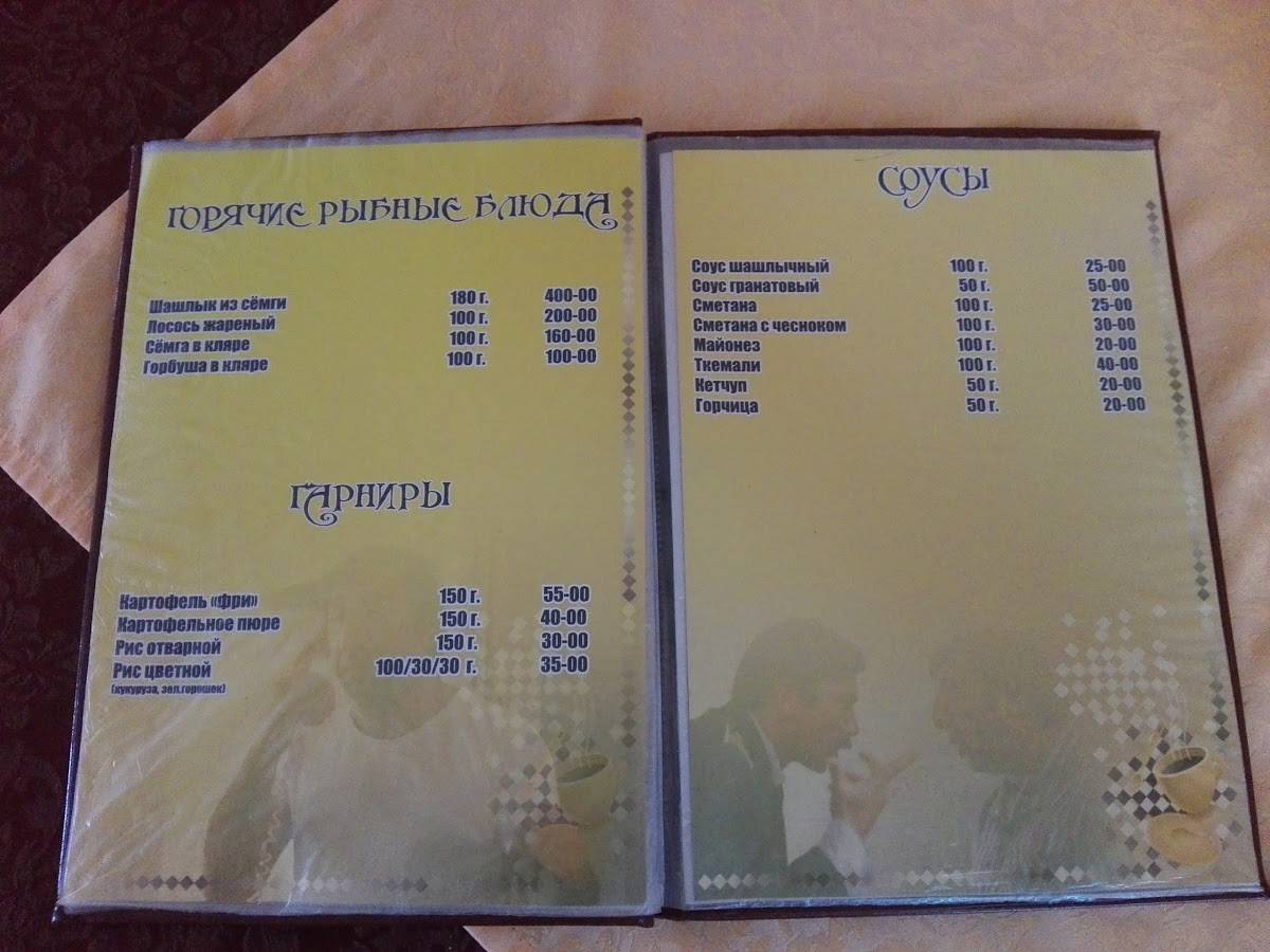 Мимино меню