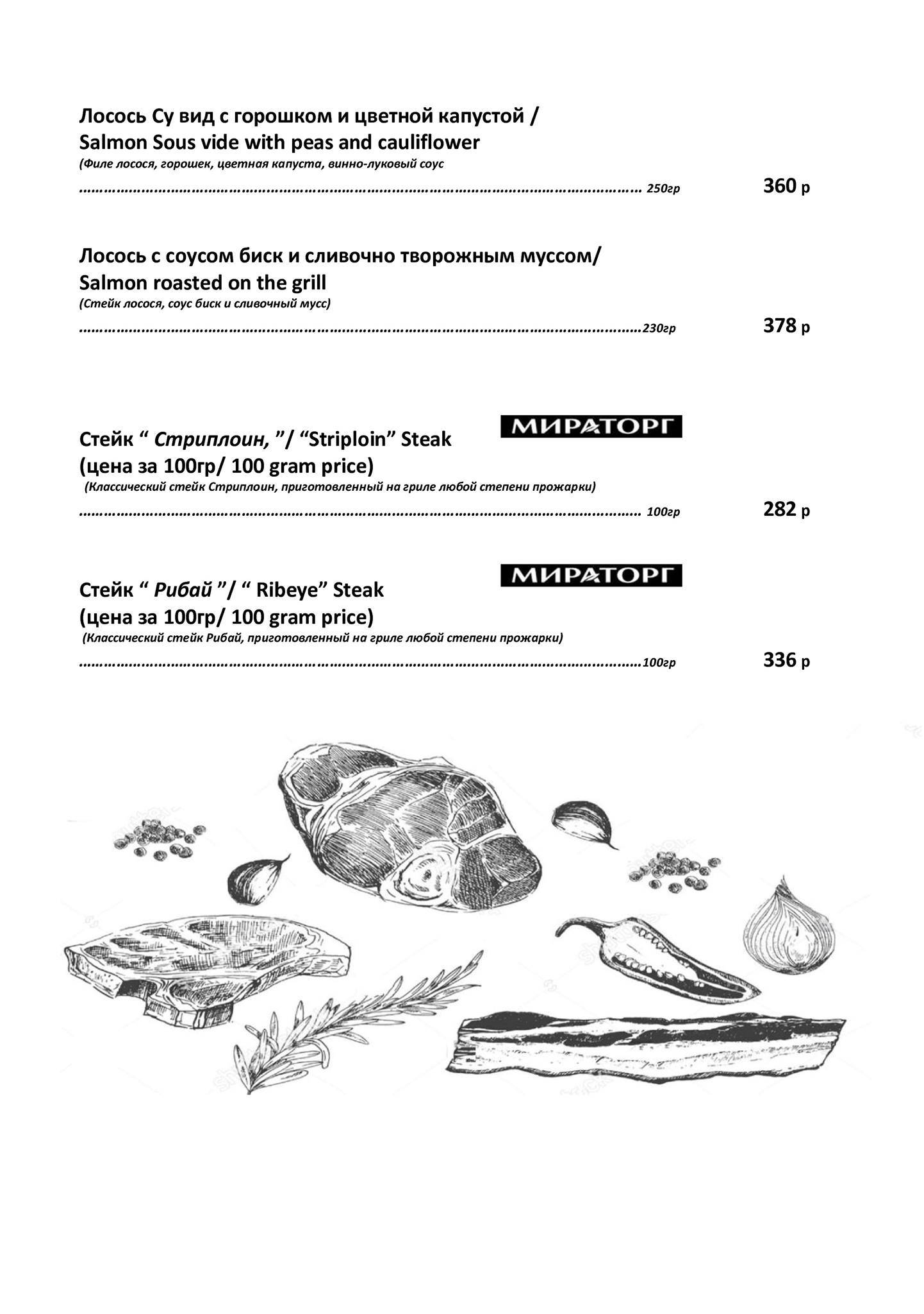 Цех ресторан меню
