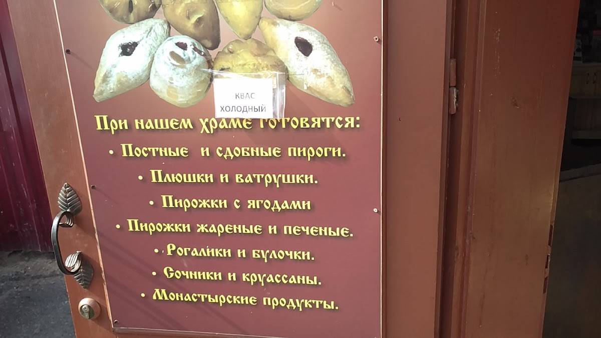 Мини-кафе «Русские пироги» (при Храме Илии Пророка) меню