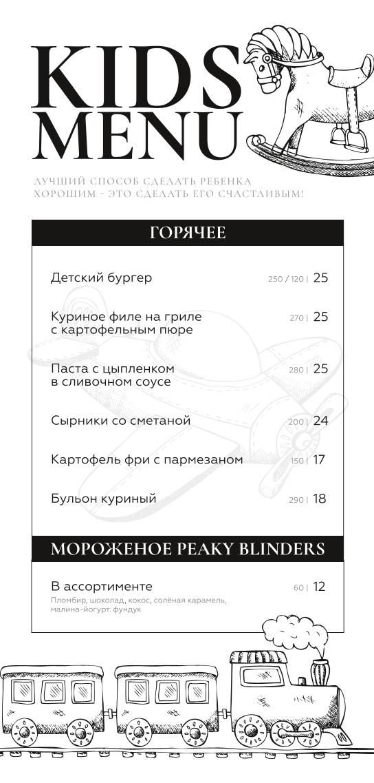 Peaky Blinders меню