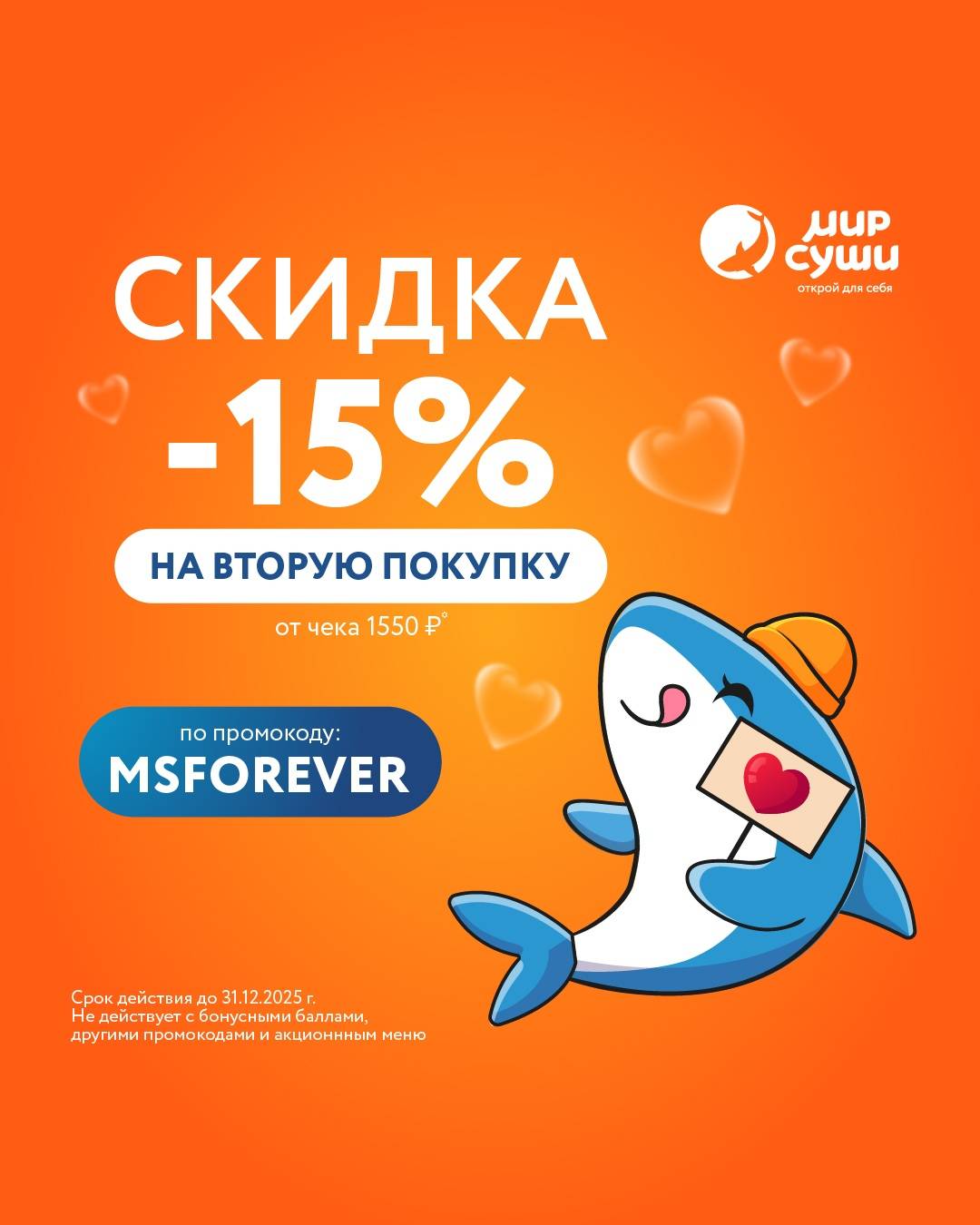 Мир суши меню