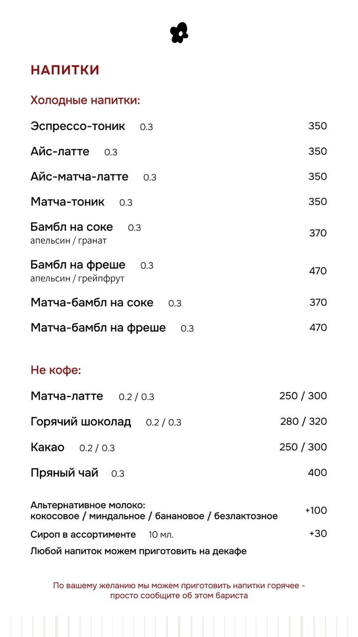 Мирра меню