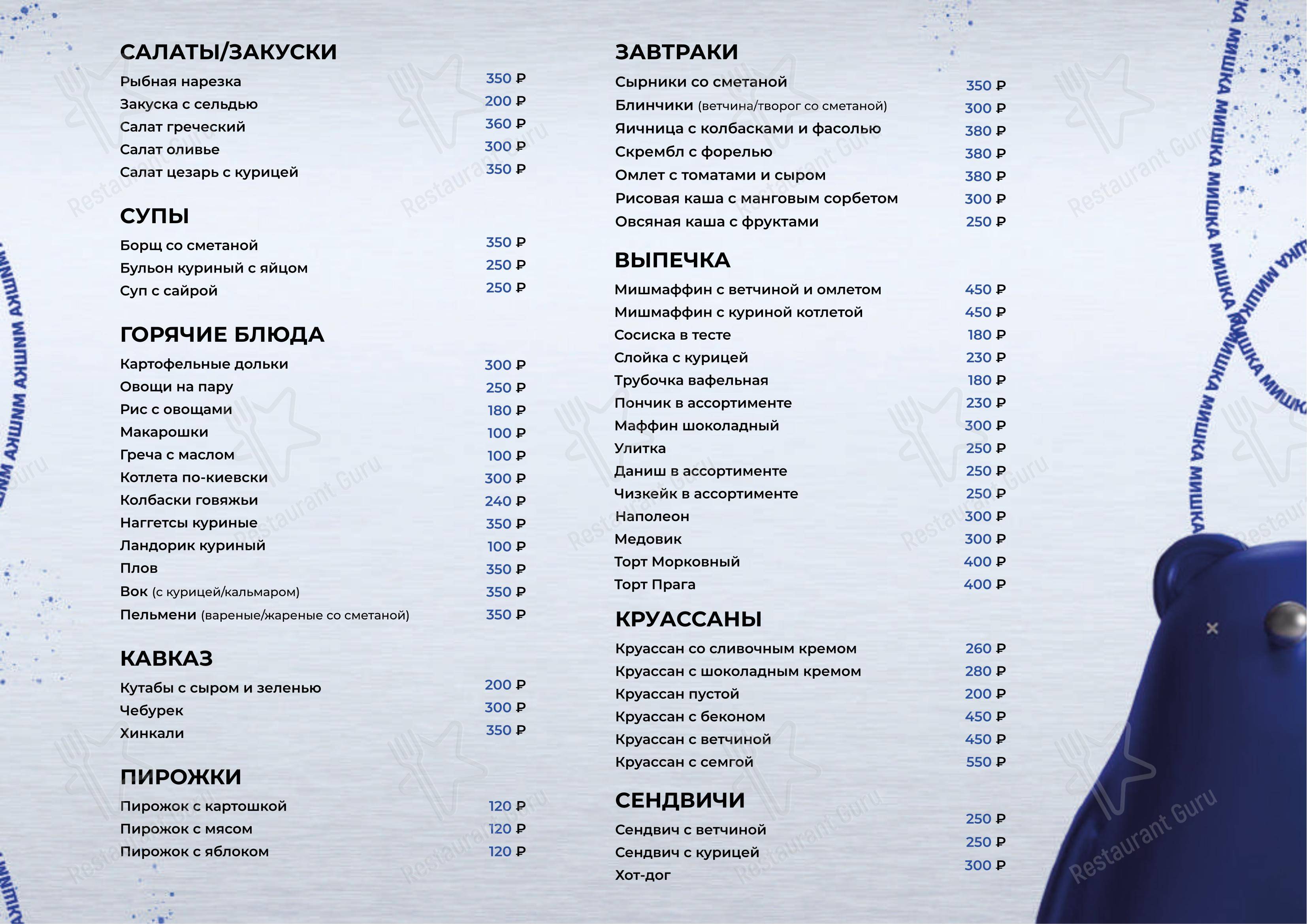 Мишка в Хабаровске - Меню напитков