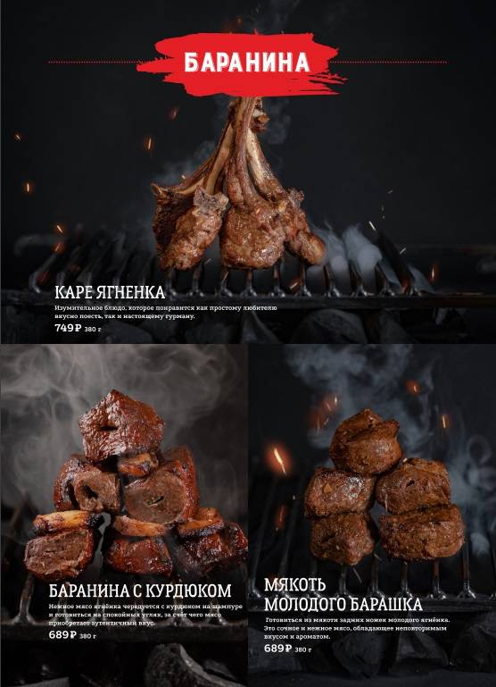 Много Мяса меню